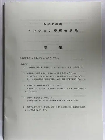 레이와 7년도 맨션 관리사 시험 문제