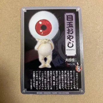 게게게의 키타로 대백괴 괴귀록 눈알 아저씨 시크릿 야노만 레어