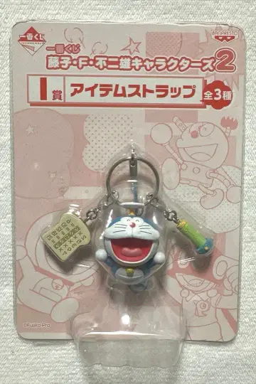 도라에몽 아이템 스트랩 제일복권 후지코 F. 후지오 캐릭터즈 2