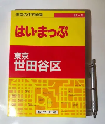 하이 맵 도쿄 세타가야구 주택 지도 1990년