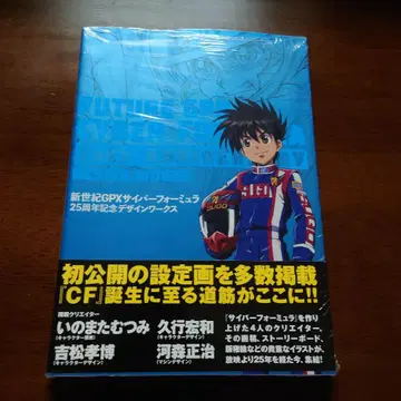 신세기(퓨처)GPX 사이버 포뮬러 25주년 기념 디자인 웍스