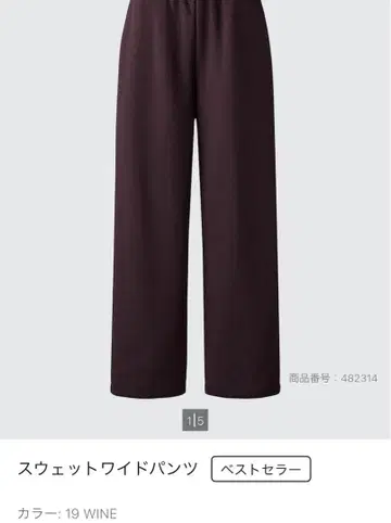 UNIQLO C 맨투맨 와이드 팬츠 19 WINE S