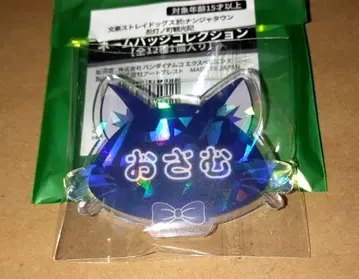 문호 스트레이독스 난자타운 다자이 오사무 네임 배지 레어 홀로