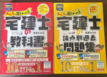 TAC 공인중개사 교과서 기출문제집 세트 2025년판