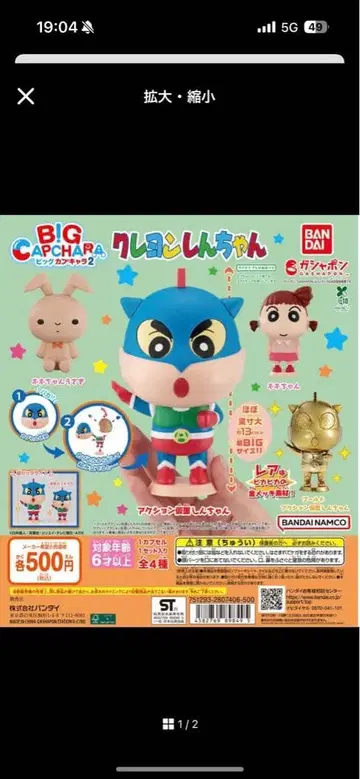 짱구는 못말려(크레용 신짱) BIG CAPCHARA 골드