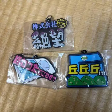 도카이 온에어 제일복권 러버 참 주식회사 절망 세트