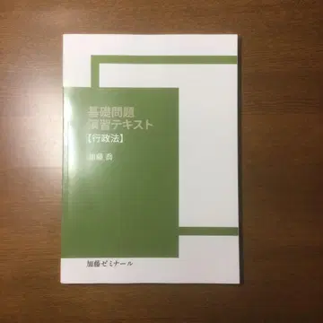 사법시험 카토 세미나르 2023 기초 문제 연습 텍스트 행정법