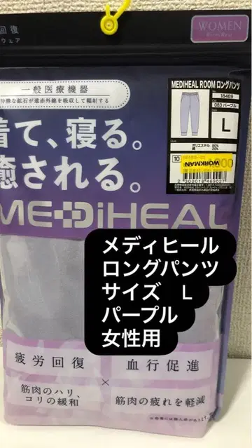 메디힐(R) 룸 롱 팬츠 L 사이즈 퍼플 우먼 여성용