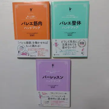발레 근육 발레 체형 교정 바 핸드북 3권 세트
