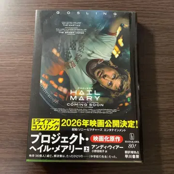 프로젝트 헤일 메리 (상하의)