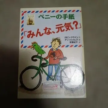 페니의 편지 [ 모두, 안녕? ]