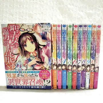 [ 익명 배송 ] 성녀의 마력은 다용도입니다 1~10권 + 앤솔로지