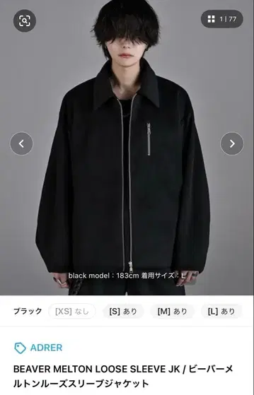 비버 멜톤 루즈 슬리브 자켓