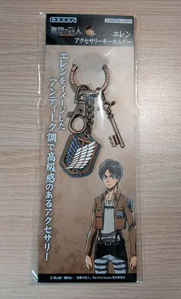 진격의 거인 엘렌 COSPA 액세서리 키링
