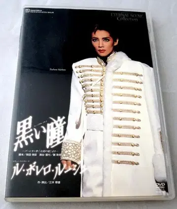 [ DVD ] 블랙 아이 루 볼레로 루즈 월조 마코토 츠바사