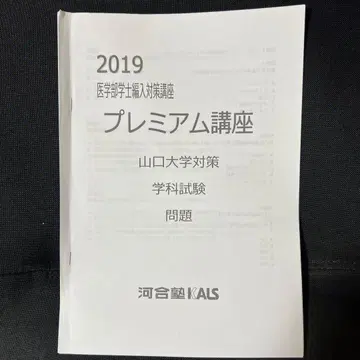 야마구치 대학 의학부 학사 편입 프리미엄 강좌