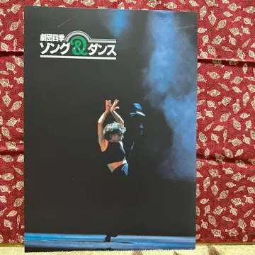 극단 사계절 송앤댄스 팜플렛