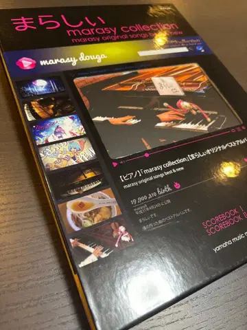 마라시 marasy collection 특전 포함 피아노 솔로 악보