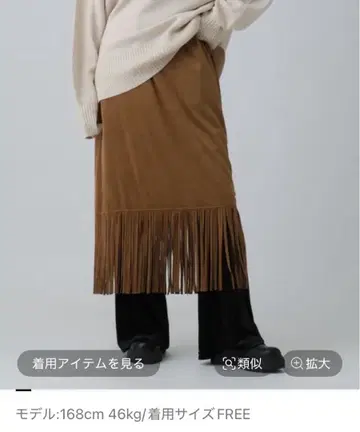 스웨이드 프린지 스커트 렙심