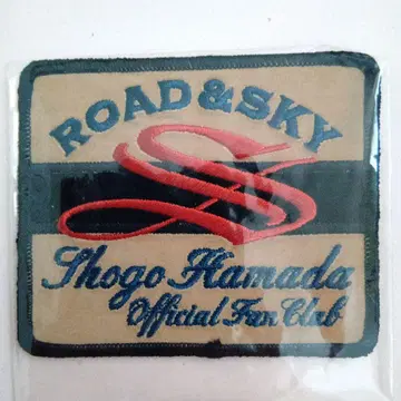 [ 하마다 쇼고 ] 팬클럽 ROAD & SKY 자수 패치