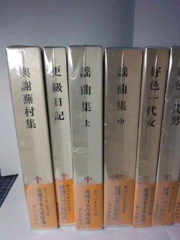 신초 일본 고전 집성 정리3