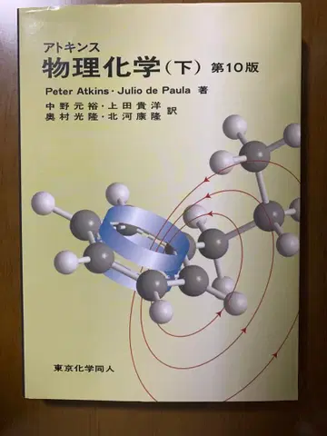 아킨스 물리화학 하권