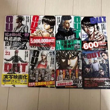 OUT 19-26권 세트