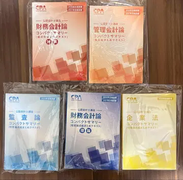 최신 버전 컴팩트 서머리 세트 2026년 2027년 CPA 회계학원