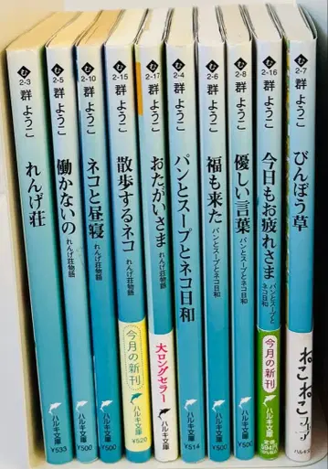 군 요코 10권 세트 렌게장, 빵과 수프와 고양이의 날