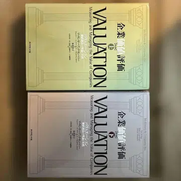 Valuation 기업 가치 평가 상하의 세트 맥킨지