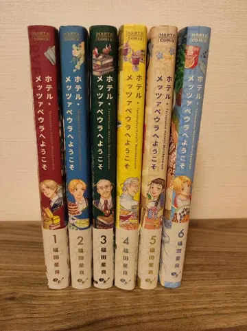 호텔 메짜페우라에 오신 것을 환영합니다 전 6권 세트