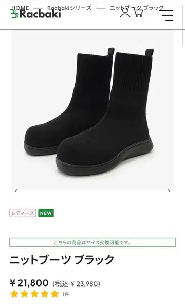 라쿠바키 니트 부츠 블랙