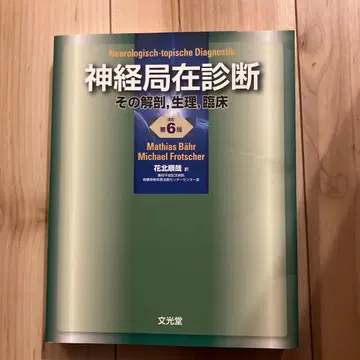 신경 국재 진단 그 해부, 생리, 임상