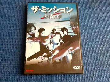 셀판 DVD 더 미션 비정의 법칙 조니 토 앤서니 웡