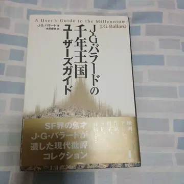 J G 발라드의 천년 왕국 유저 가이드