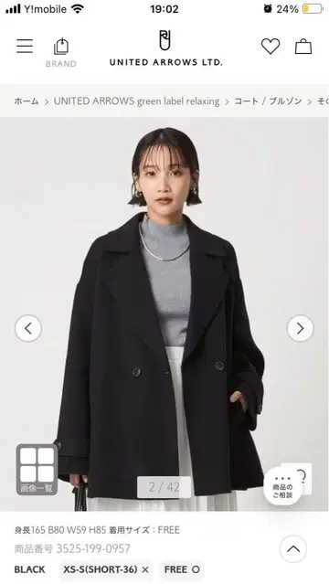 UNITED ARROWS 그린 라벨 블랙 리버 테일러드 코트