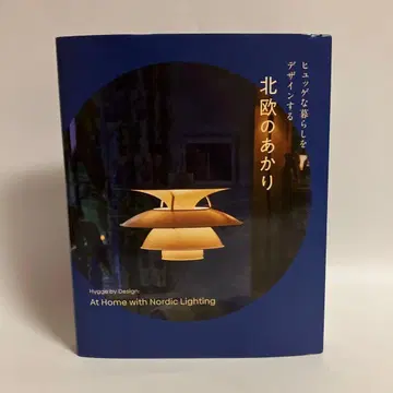 휘게 라이프를 디자인하는 북유럽의 아카리