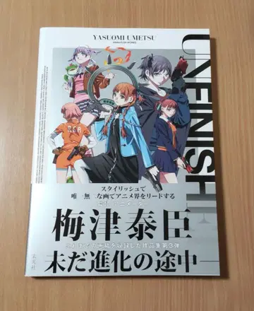 UNFINISHED 우메즈 타다오미 애니메이션 웍스