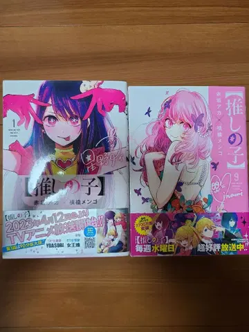 최애의 아이 1~14권 묶음 판매