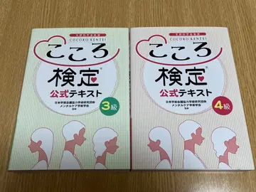 코코로 검정 공식 텍스트 3급 4급