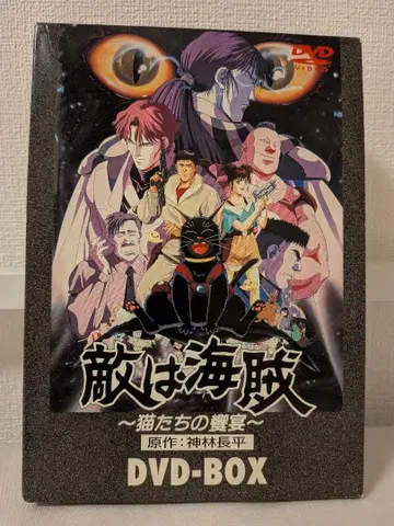 적은 해적 DVD-BOX 미츠야 유지 시오자와 카네토