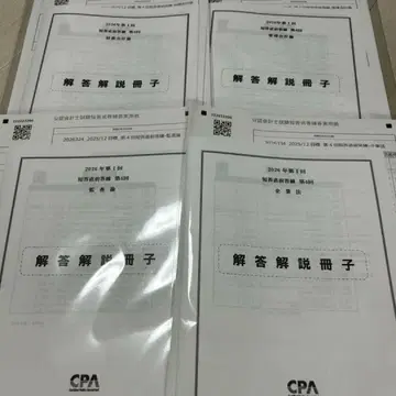CPA 2026년 단답 직전 답안 연습 제4회 4과목 세트