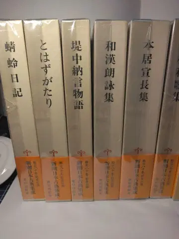 신초 고전집 모음 4