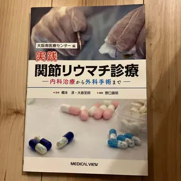 실천 관절 류마티스 진료: 내과 치료부터 외과 수술까지