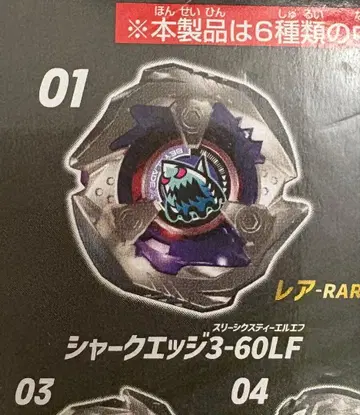 베이블레이드 x BX-14-01 샤크 엣지 3-60LF 레어