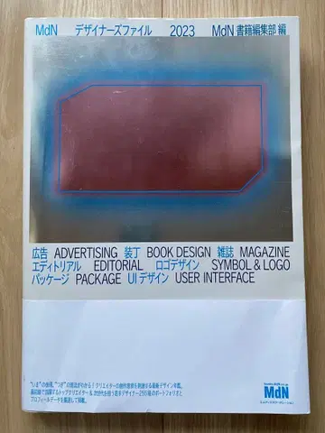 MdN 디자이너 파일 2023