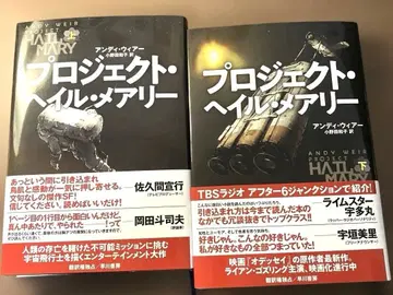 프로젝트 헤일 메리 상하의 세트