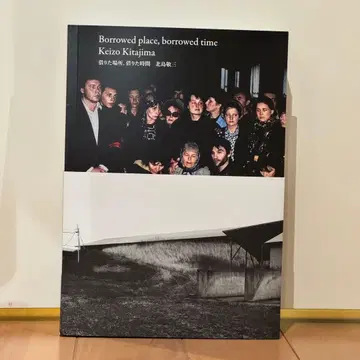키타지마 케이조 사진전 빌린 장소, 빌린 시간 전시 도록