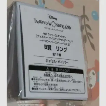 트위스테 트위스티드 원더랜드 자밀 링 반지 세가 럭키 쿠지