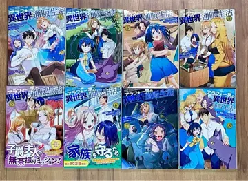 40세 전후 남자 이세계 통신 판매 생활 1-8권 완결 세트